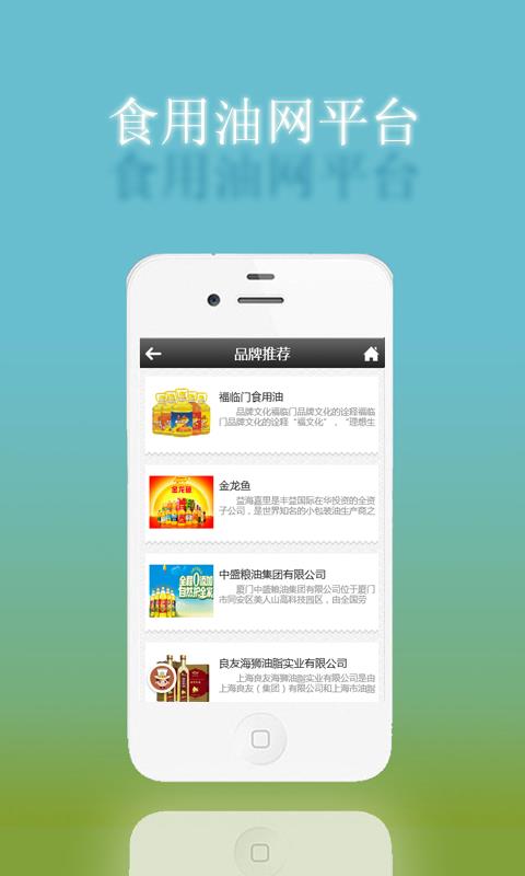 食用油网  v1.1图4