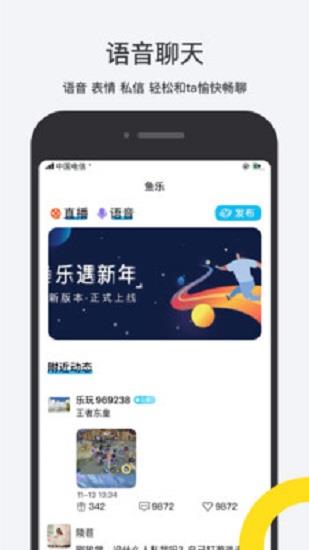 魚樂互動