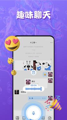 Ta说语音交友  v1.0.0图1