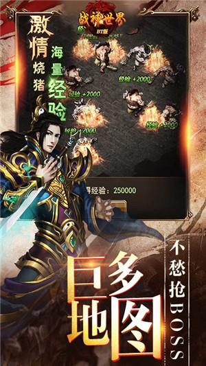 战神世界  v1.0.0图1