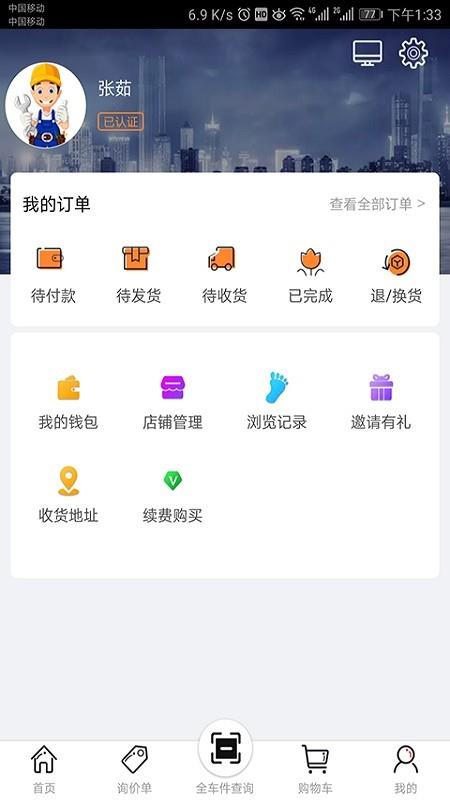 壁虎云修  v2.2.0图3