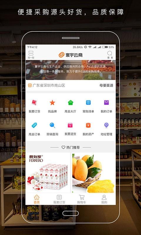 寰宇云商  v1.0.0图1