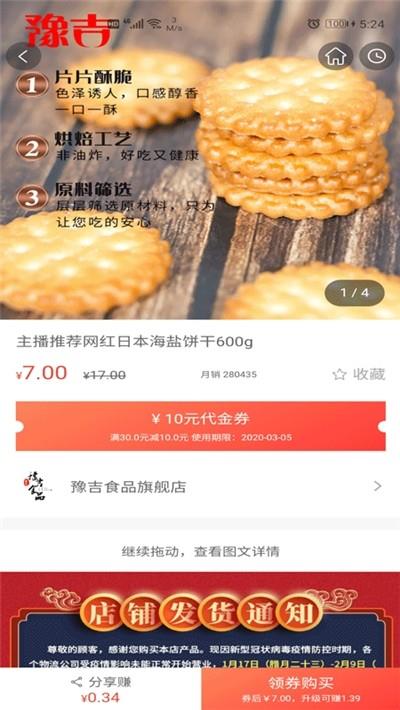 贝优淘  v1.3.1图2