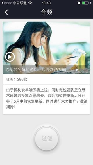 微枕  v1.0.4图1