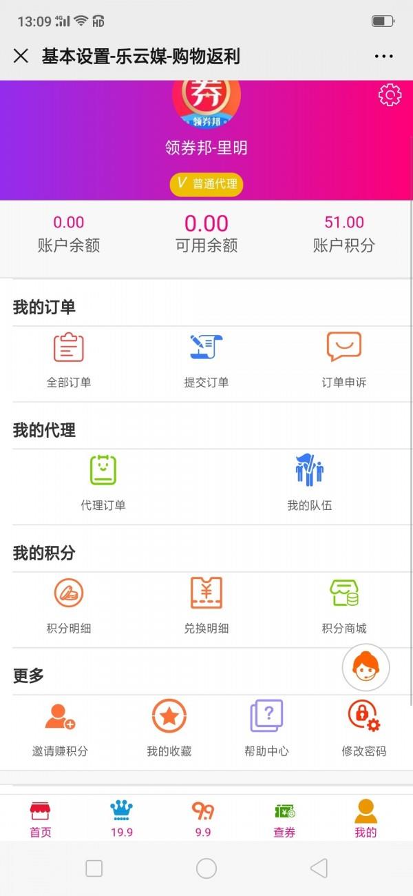 乐云媒  v2.1图4