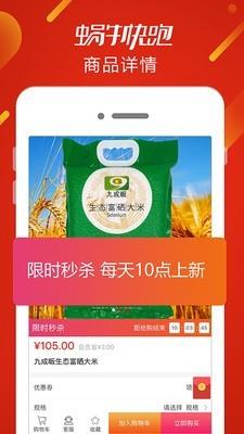 蜗牛快跑  v1.5.4图2