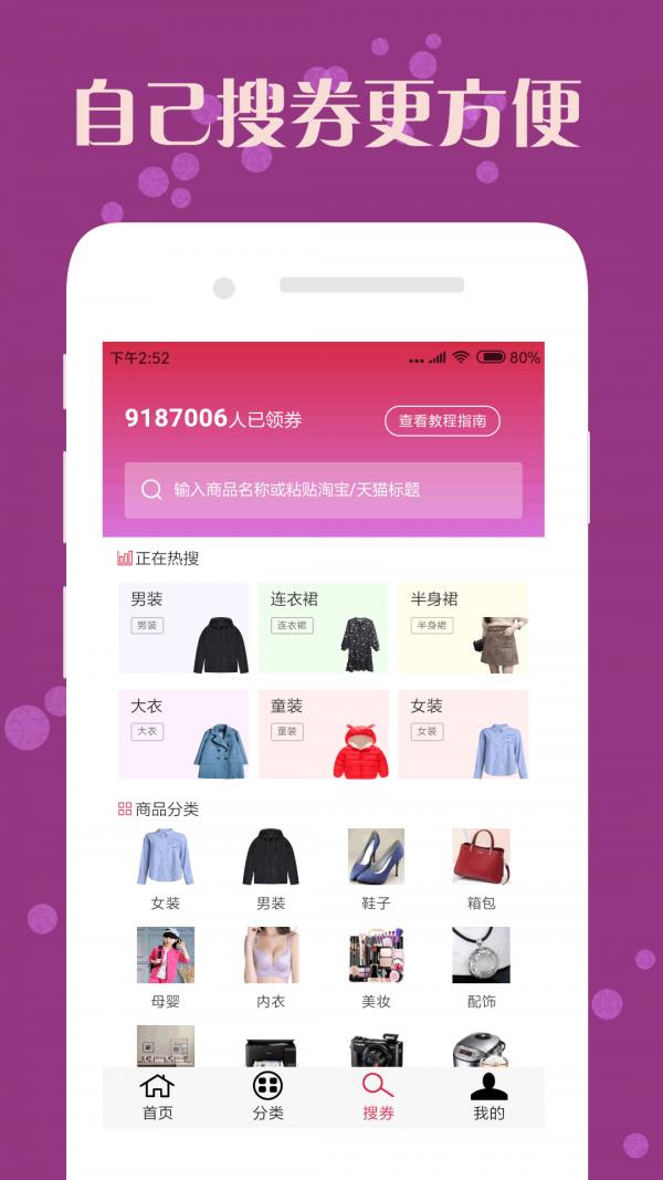 企鹅优惠券  v4.3.2图4