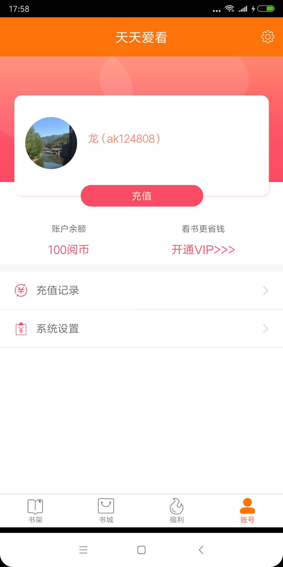 天天爱看小说  v3.2.2.0图4