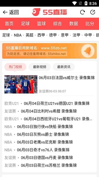 55直播nba直播  v2.7.27图3