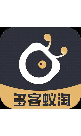 多客蚁淘  v2.0.1图4