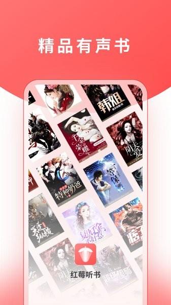 红莓听书  v1.17.0图3