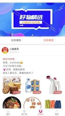 优券管家  v1.1.10图4