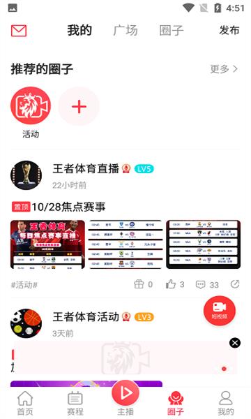 王者体育直播  v1.8.8图1