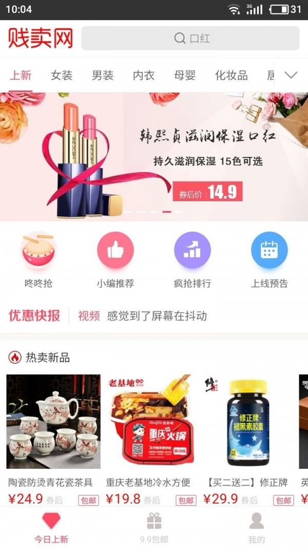 贱卖网  v3.2.2图2