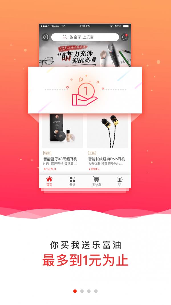 乐富购中国  v3.1.1图1