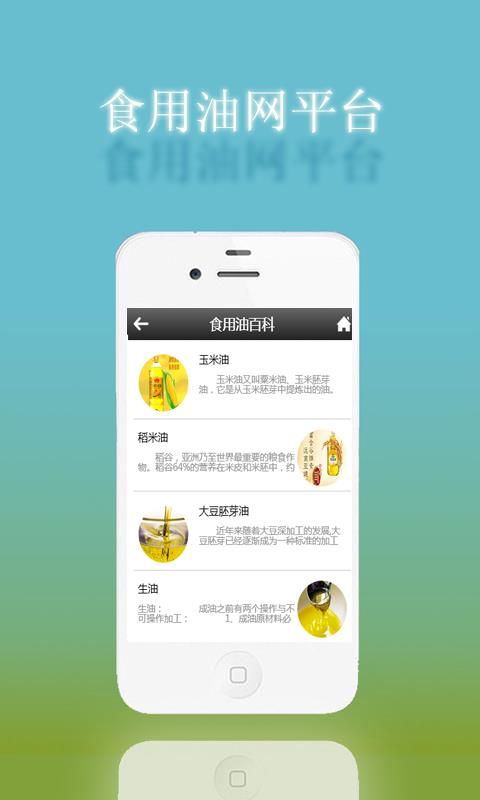 食用油网  v1.1图1