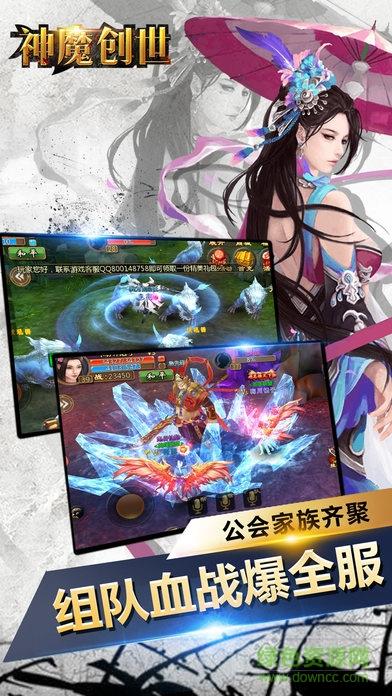 神魔创世传奇官方版