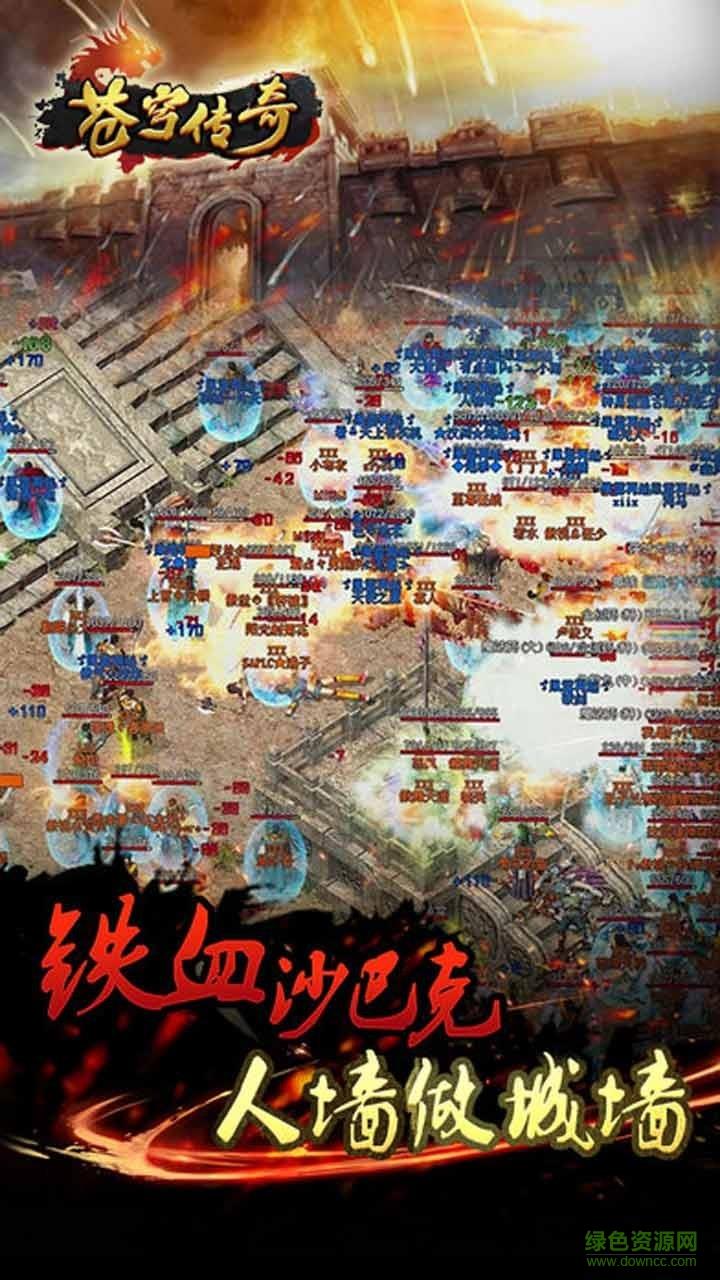 苍穹传奇手游果盘版  v1.0图1