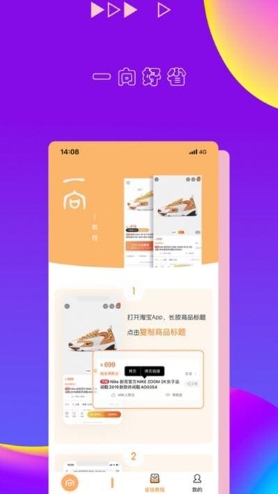 一向好省  v1.1图1