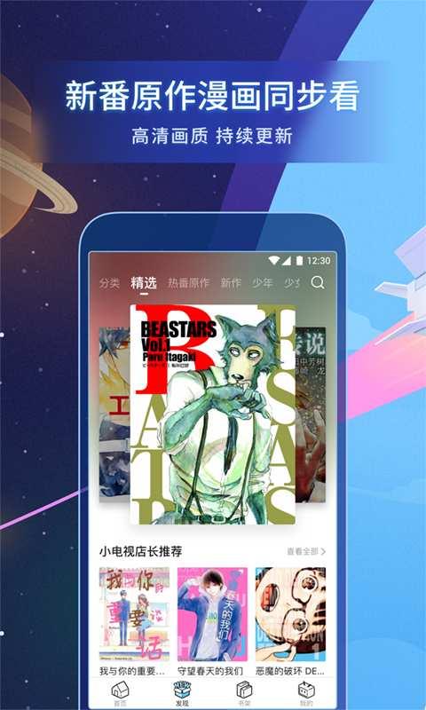 哔哩哔哩漫画天宝伏妖录  v1.0图1