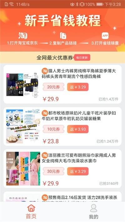 省钱锦囊  v1.2.6图1