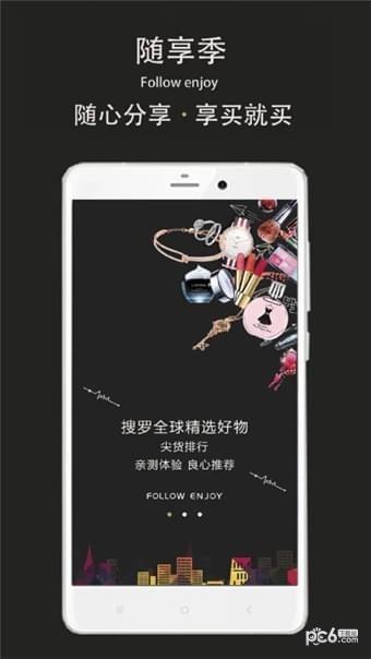 随享季  v2.7.3图1