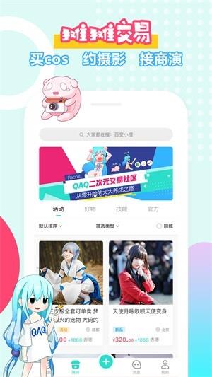 QAQ  v2.6.70图2