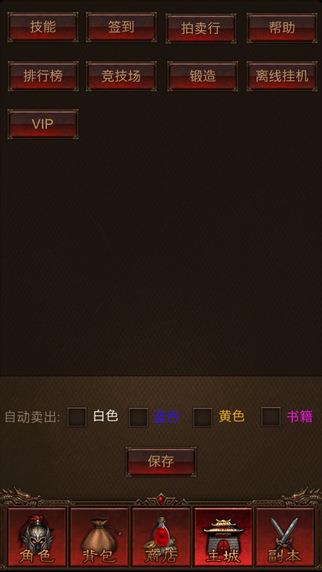 大叔传奇官方版  v1.6.1图5