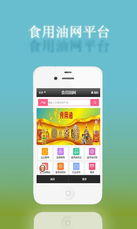 食用油网  v1.1图2