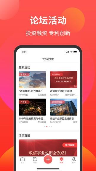 政信產(chǎn)業(yè)聯(lián)盟最新版