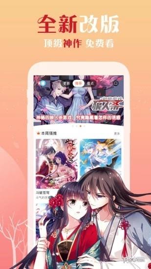 裤兜漫画  v4.0图3