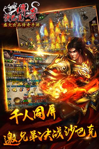 沙巴克传奇手游腾讯版  v1.0.19.0图4