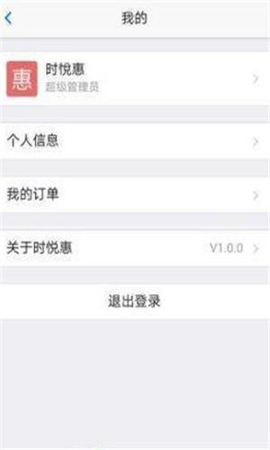 时悦惠  v1.0.0图2