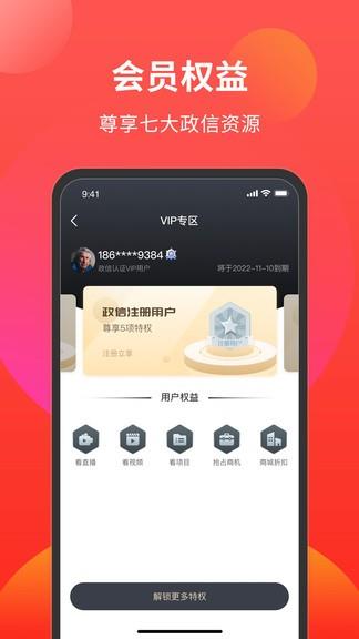 政信產(chǎn)業(yè)聯(lián)盟最新版  v1.0.9圖2