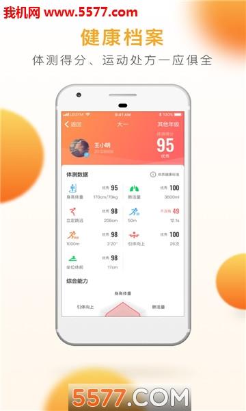 乐健体育官方版  v2.5.0图2