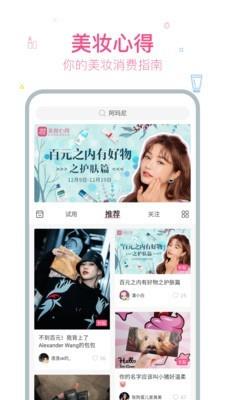 美妆美淘  v10.1.3图1