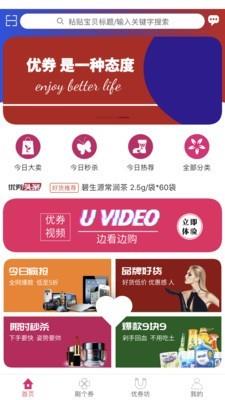 优券管家  v1.1.10图1