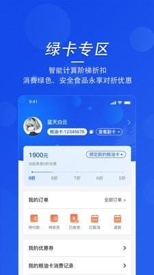 蓝天优购  v1.6.2图5