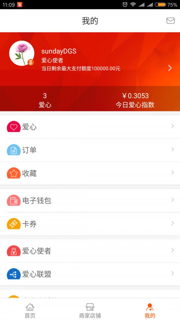 三得商城  v6.1.2图5