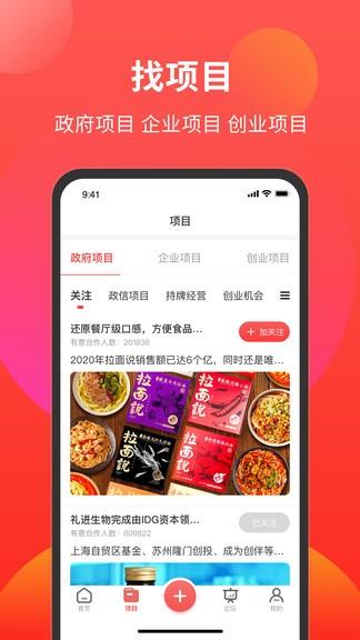 政信產(chǎn)業(yè)聯(lián)盟最新版  v1.0.9圖4