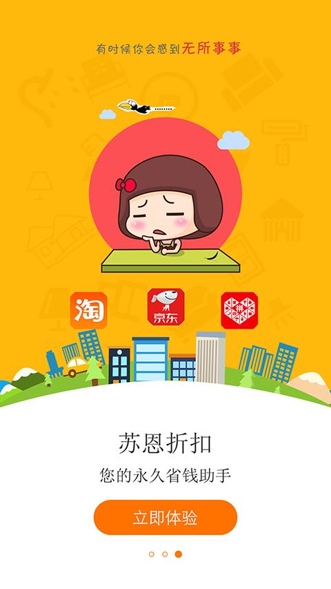 苏恩折扣  v10.0图5