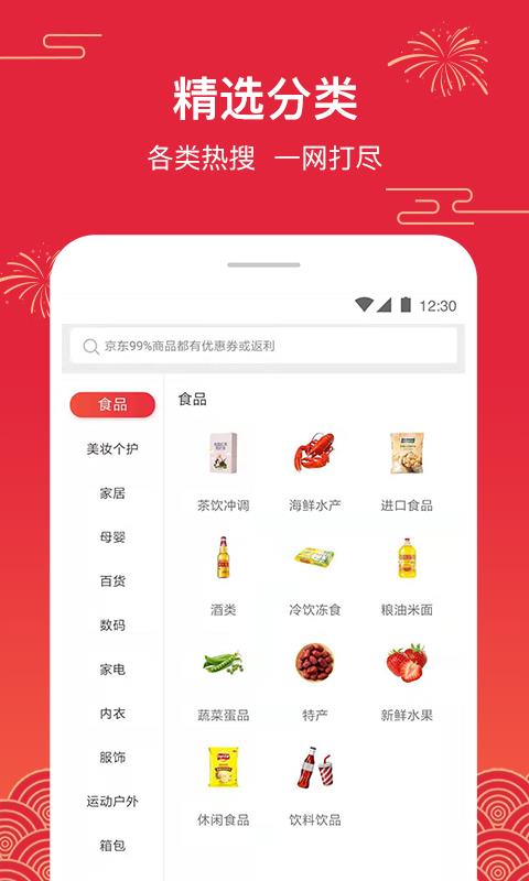 京喜券  v2.9.7图3