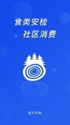 蓝天优购  v1.6.2图1