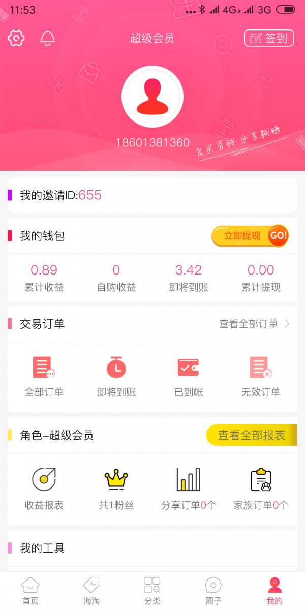 多赚好省  v1.2.8图5