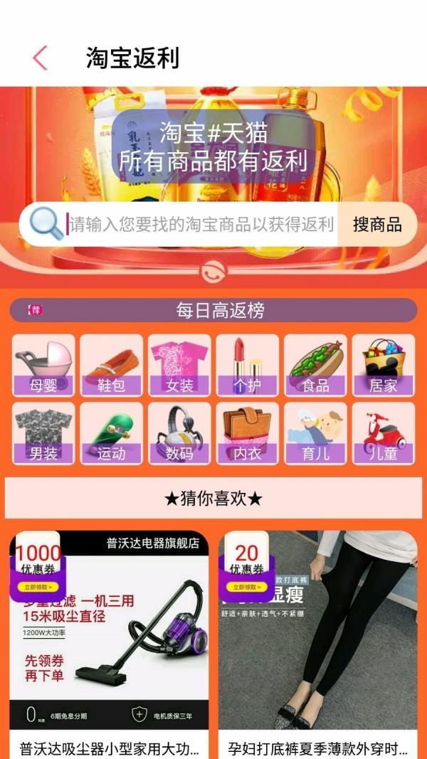 返利网联盟  v1.0.1图4