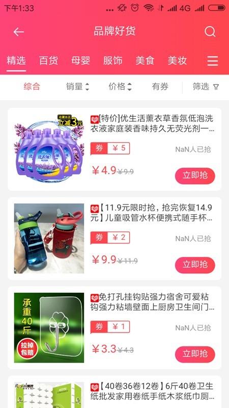 蜗牛优惠券  v3.5.5图3