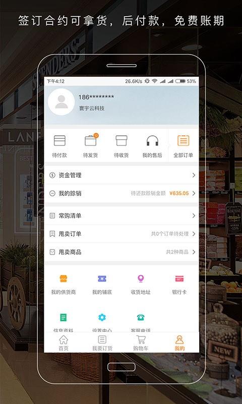 寰宇云商  v1.0.0图3