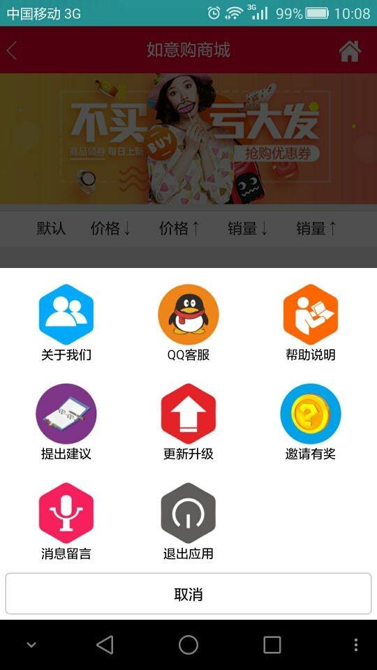 如意购商城  v1.0.4图5