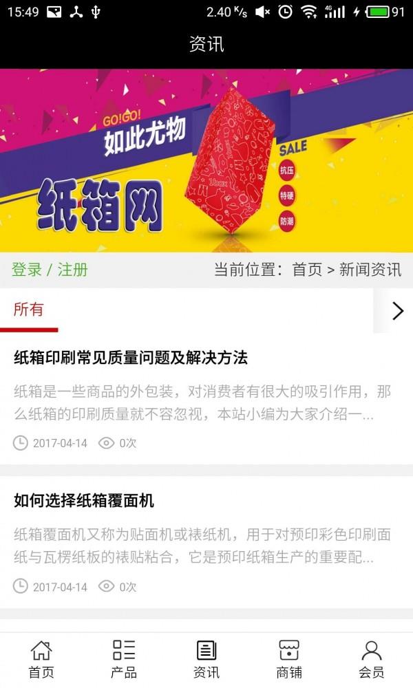 纸箱网  v5.0.0图3