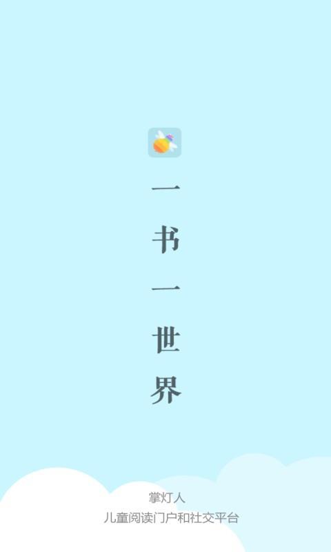 掌灯人  v3.3.2图1